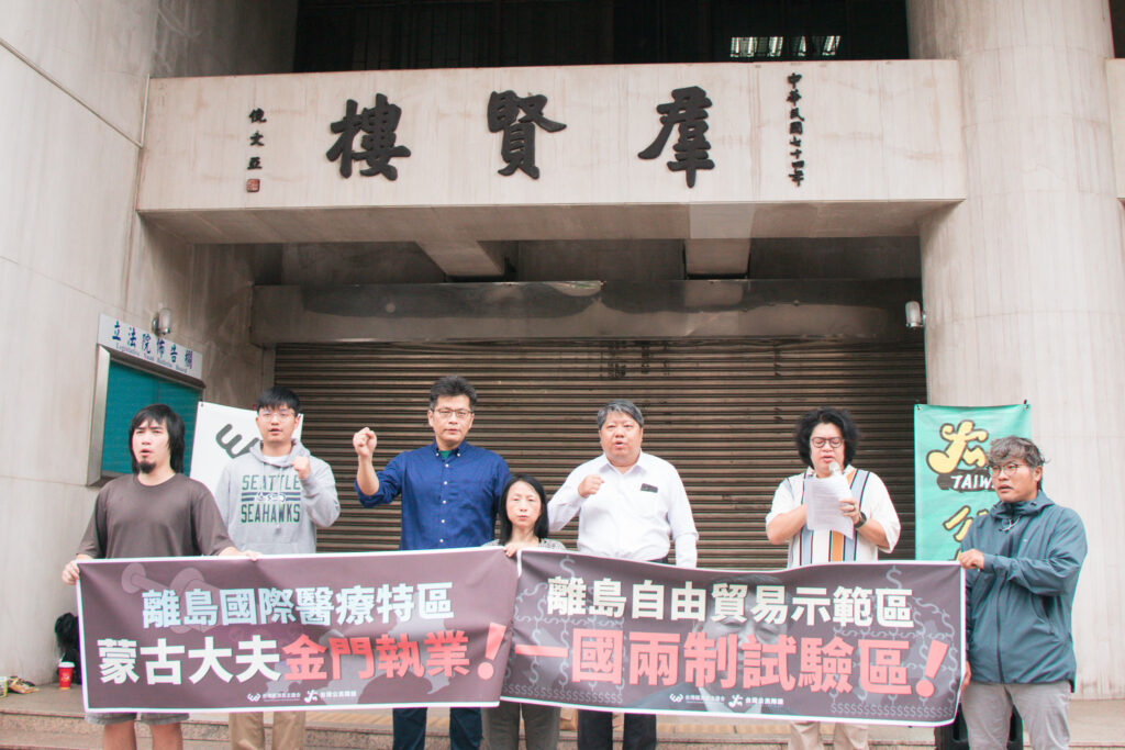 中國國民黨陳玉珍與陳雪生委員所提《離島建設條例》修正草案,要設置離島國際醫療特區的第十三條之一及之二修正草案,及設置離島自由貿易示範區的第十八條之一修正草案。台灣經濟民主連合與台灣公民陣線今日上午舉行記者會,指出該等提案比馬英九時期的自經區更加荒謬,根本是中國主張的一國兩制試驗區,譴責提案委員,並呼籲經濟委員會切勿將本案完成審查。