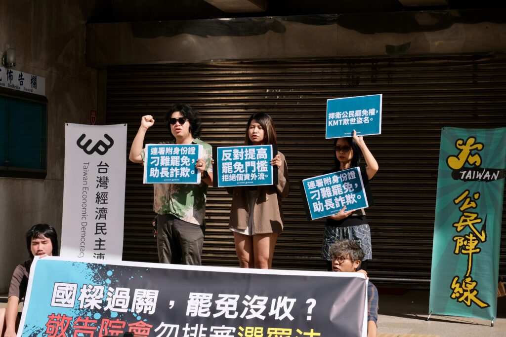 台灣公民陣線與台灣經濟民主連合今日(10/22)上午於立法院群賢樓外召開記者會,我們嚴正要求立法院院會切勿將本案排進議程,更反對罷免連署附身分證影本此種限制罷免權行使,危害國人個資安全的錯誤立法。