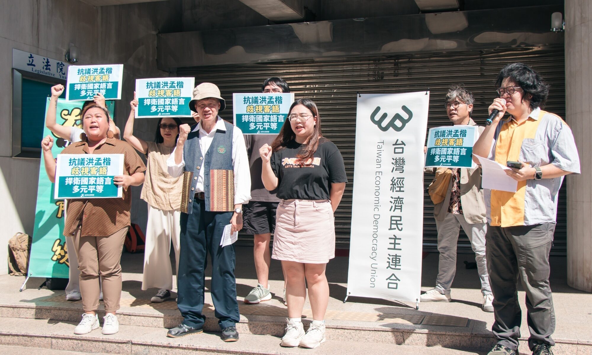 【抗議洪孟楷歧視客語 捍衛國家語言多元平等】