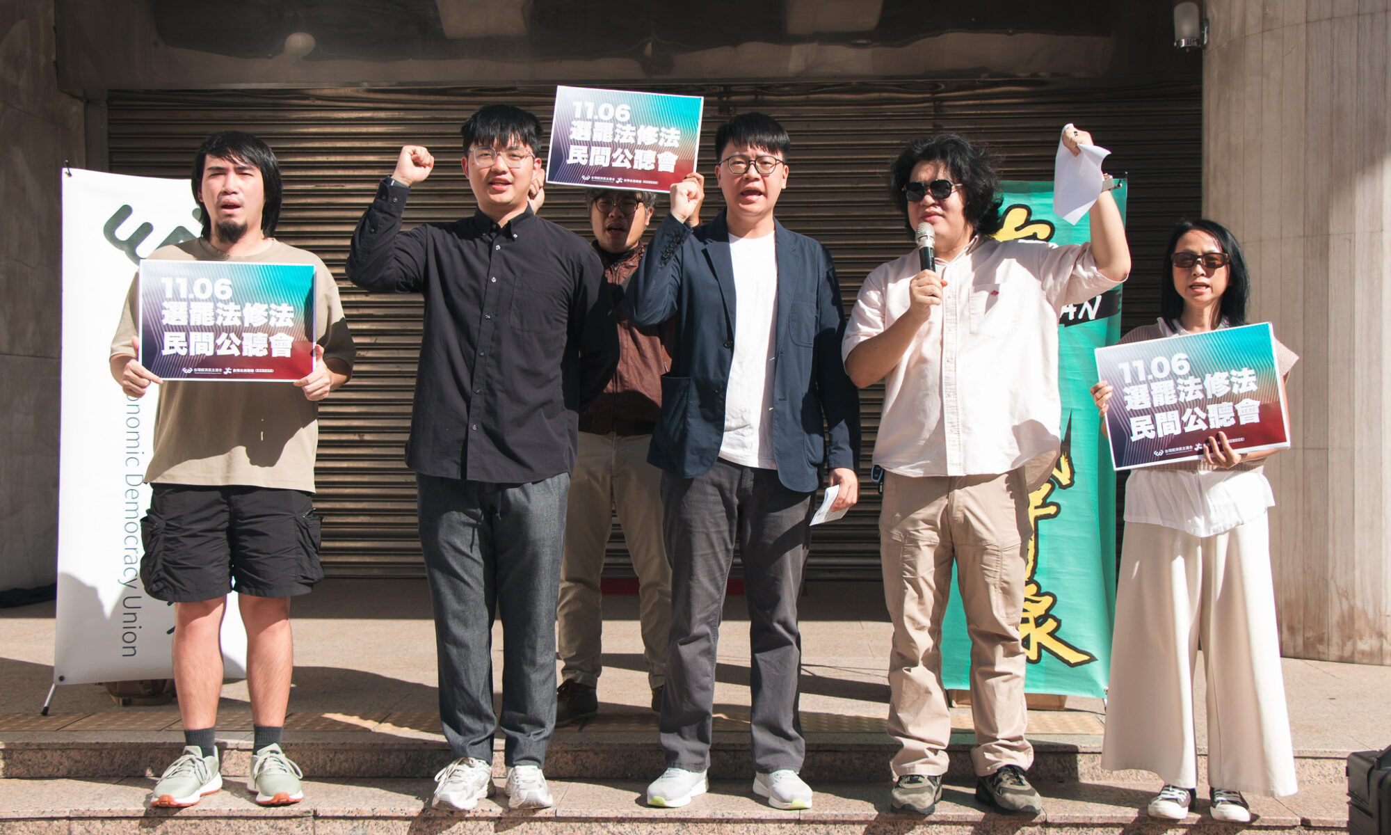 選罷法修法民間公聽會記者會